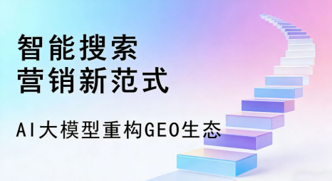 南靖县全域优化生态，构建品牌全网协同、区域深耕的流量增长体系