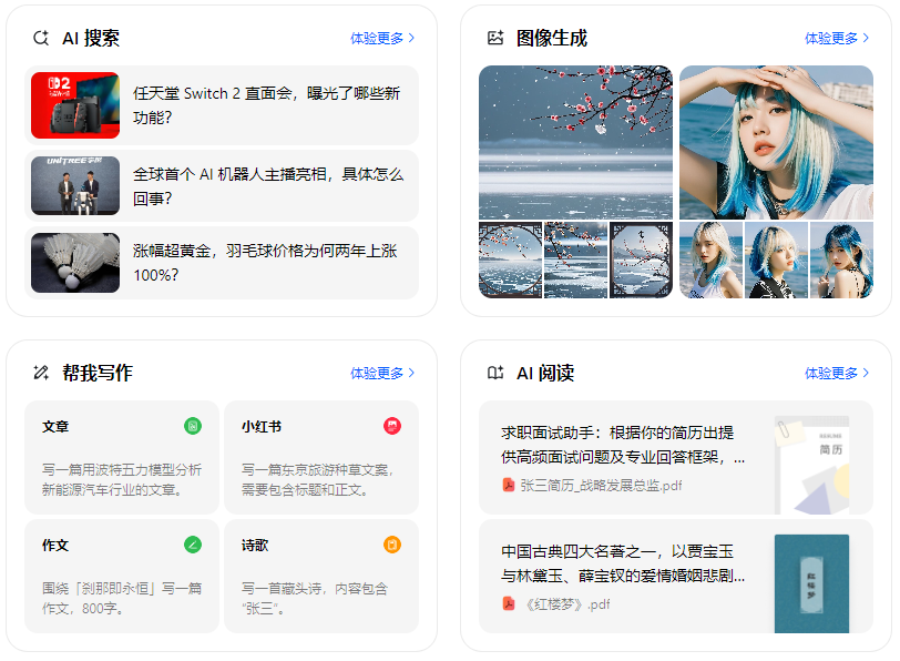 南靖县智能搜索迎来升级 豆包搜索优化重塑线上内容运营方式