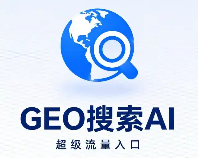 南靖县做GEO精准推广，才是本地获客的长效流量底牌